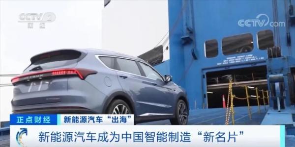 新能源汽车出口欧洲销量激增，同比增长一倍！